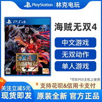 PS4 game Pirates Wanshang 4 One Piece King New Pirates Chinese standard spot