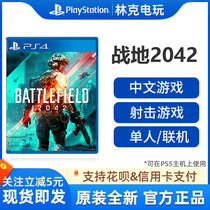 PS4 game Battlefield 2042 Battlefield 6 Battlefield 2042 Chinese spot