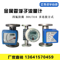 Metal tube float rotor flowmeter explosion-proof anti-corrosion 316L lined with tetrafluoro chlorine gas ammonia air nitrogen ammonia