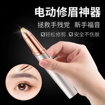 Electric Repair Brow Knife Rechargeable Shaving Machine Lady Brow Brow Without Pain Sweater Multifunction Eyebrow Trimming God