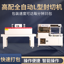 Automatic carton packaging machine L-type gift box plastic sealing machine Sealing machine Intelligent heat shrinkable film packing sealing and cutting machine