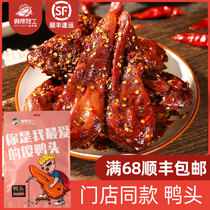 Spicy agent duck head trembles explosive Street challenge Wang Hunan specialty spicy snacks marinated cooked food Xiang Gongzi