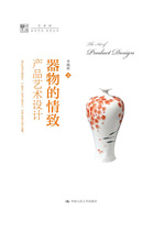 The Love of the Artifact: Product Art Design (Mingde Book · Art Workshop) 978730024677