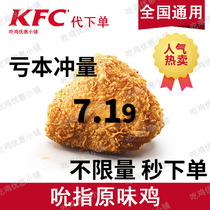 KFC coupon Finger sucking original chicken kfc double set crispy chicken on behalf of the order National general coupon