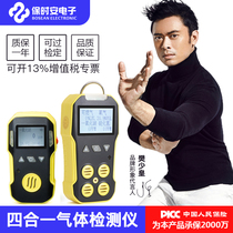  Four-in-one toxic and harmful gas detector Combustible oxygen carbon monoxide Hydrogen sulfide carbon dioxide detector
