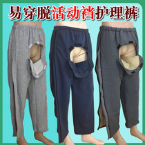 Spring and autumn winter men and women incontinence shelter care pants paralysis bedridden patients urine bag pants anti-embarrassment elderly open crotch trousers