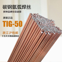 Kunshan Tiantai Atlantic Kyore TIG-50 Carbon Steel Argon Arc Welding Wire 1 6 2 0 2 4 3 2