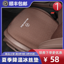 Benz Cushions C260LGLC260L E300 GLA Interior Supplies GLB Ice Cushion Cushion Winter Summer Season Universal