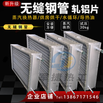 Industrial steam radiator Coil tube Heat exchanger Water circulation Water circulation radiator Stainless steel heat sink