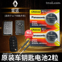 Dongfeng Renault E Noko Koleo Kolejia Fenglang Kabenweisedi remote control car key battery original CR2032 special button electronics 18 models 19 Kabin Corlebin