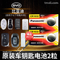 byd G3 G5 L3 fast Rui F0 F3 Han F6 remote control car key battery original factory special smart button electronic CR1632 key byd New bydf