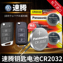 FAW-Volkswagen Sageton Car Key Battery 2025 Panasonic Button Electronic 14 16 17 18 19 New and old models 2017 2018 2019 original CR20
