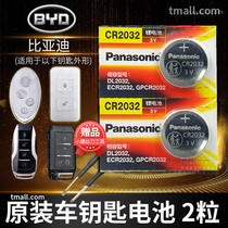 BYD s7 yuan EV Qin DM song max Tang byd Su Rui g5 remote control car key battery original CR2032 special smart button electronics 16 17 for 18 PRO