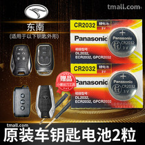 Southeast DX7 seven dx3 Lingyue v3 Lingzhi v5 Ling Shuai dx5 three x Lingshi v6 remote control car key battery original CR2032 original 1632 Panasonic button electronics 17 models