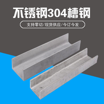 201 304 316L stainless steel channel steel welded channel steel U-shaped channel steel bent channel steel 5#-16# cutting