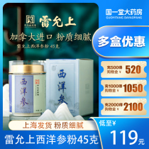 (Flagship store) Lei Yun on the Western ginseng powder 45g bottle Canadian imported American ginseng powder gyt1