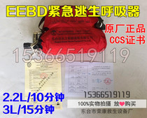 EEBD Emergency Escape Respirator THDF-10 15-minute escape respirator Escape respirator device 3L respirator