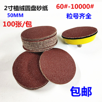2 inch disc sandpaper self-adhesive cashmere piece pneumatic pull down piece Point Mill flocking sandpaper piece 10000 mesh 50MM