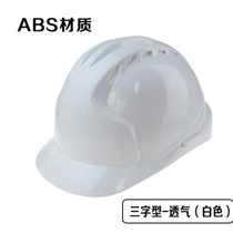 Safety helmet abs site thickened breathable construction electrical engineering leadership supervision labor protection glass fiber reinforced plastic anti-smashing printing drawing