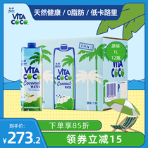 VitaCoco only the Cocoa Coconut water drink imported green coconut milk 1L * 12 bottles of original flavor 0 Fat