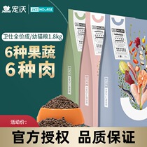 Weishi Cat food 1 8kg indoor adult cat kitten full stage fattening hair gills grain-free cat beauty short full price guard