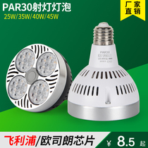 LED ultra-bright light source PAR30 track lamp bulb 35W40W clothing store-on-board (COB) condensing lamp E 27 Pa bulb lamp