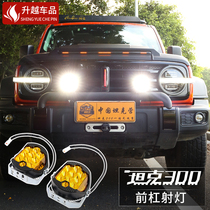 Great Wall tank 300 headbar front bumper spotlight bracket bullpen bar competitive bar modification special accessories