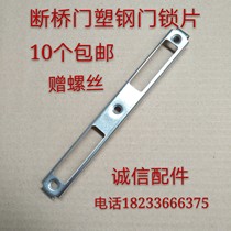 Aluminum alloy multi-point door lock slot broken bridge aluminum door buckle plate buckle door frame iron plate baffle stopper accessories