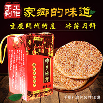 Chongqing specialty sesame cake Chongqing Kaixian ice thin moon cake gift box Kaizhou dripping water Jinyi moon cake wide moon cake