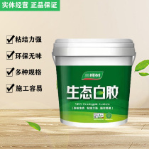 Three trees ecological white latex VAT woodworking glue glued wood special Bakelite glue strong furniture handmade white glue