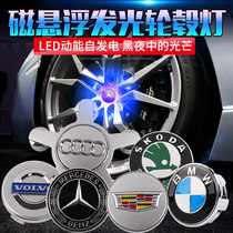Volkswagen car Peugoluminescent cover Benz BMW Honda Audi maglev wheel hub lamp car decoration retrofit special