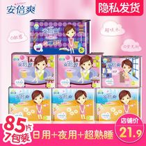 Abe Shuang sanitary napkin aunt towel cotton soft surface ultra-thin daily night suit combination mixed 85 pieces