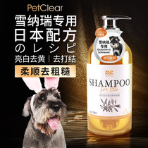 Japanese formula Schnauzer shower gel dog bath supplies puppies special anti-mite sterilization deodorant shampoo bath