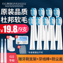 Suitable for Shukshuk Electric toothbrush head E1C E1P G22 G2212 G2232 G2257 replacement head
