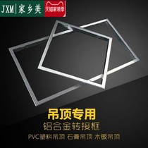 Min Fit Transfer Aluminum Frame Conversion Frame Bath Bully Integrated Ceiling Concealed 300x300x600 Lights Rims Aluminum Alloy