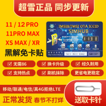 Super snow farewell card stickers for Apple card stickers Black Network Lock Apple unlock universal iPhone11pro 12 XR XSMax card stickers triple network Telecom mobile Unicom 4G no