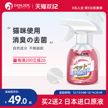 Japanese cat special biological enzyme pet disinfectant sterilization cat litter deodorant spray artifact cat urine deodorant