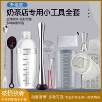 Hand-made lemon tea tool making set Hand-made shaker cup Milk tea shop special homemade shaker cup