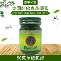 Thai original Reclining Buddha brand herbal medicine cream Mosquito repellent itching nettle rash scalding cold oil Thai Zhonghe Herbal Cream