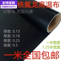 Black high temperature Teflon tape Teflon-resistant high-temperature cloth without adhesive and non-sticky PTFE black tape