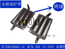 BMW R1200GS LC waterbird ADV 13-16 years motorcycle water tank protective cover net modification accessories