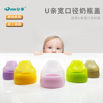 U Pro wide mouth bottle special handle Bottle cap Universal dust cap Bottle cap plus tooth cap Accessory set