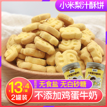 Baby biscuits no added eggs no milk childrens low-sensitivity nutrition snack shop non-infant food supplement 1 year old 2