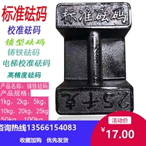 Weight 25kg method cast iron standard elevator lock type counterweight fitness calibration 20kg kg ton kg iron