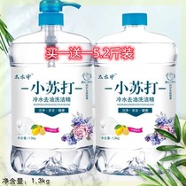 Baking soda dishwashing liquid fruit and vegetable net tableware net 5 kg 2 bottles of family kitchen affordable package does not hurt hands in large vats for home use