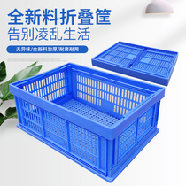 Plastic folding basket toy storage box fruit vegetable basket plastic basket rectangular large cargo box turnover basket