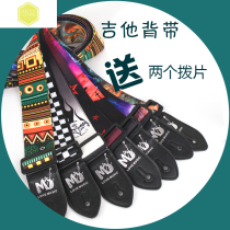Folk electric guitar strap wooden guitar bass accessories personality student ukulele crossbody shoulder strap cross strap