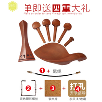 Violin string plate string shaft string button tail button cheek rest tail rope jujube wood accessories violin accessories full set