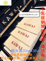 Japan KAWAI KAWAI Piano microfiber special wipe cloth polishing cloth cleaning cloth instrument instrument