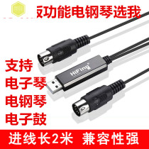 Yamaha Casio Roland Electric Piano usb to midi Line Music Editing Electronic Organ Electronic Drum Line
